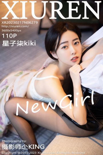 [XiuRen秀人网] 2023.02.17 No.6279 星子柒kiki 新人首套 - 封面图