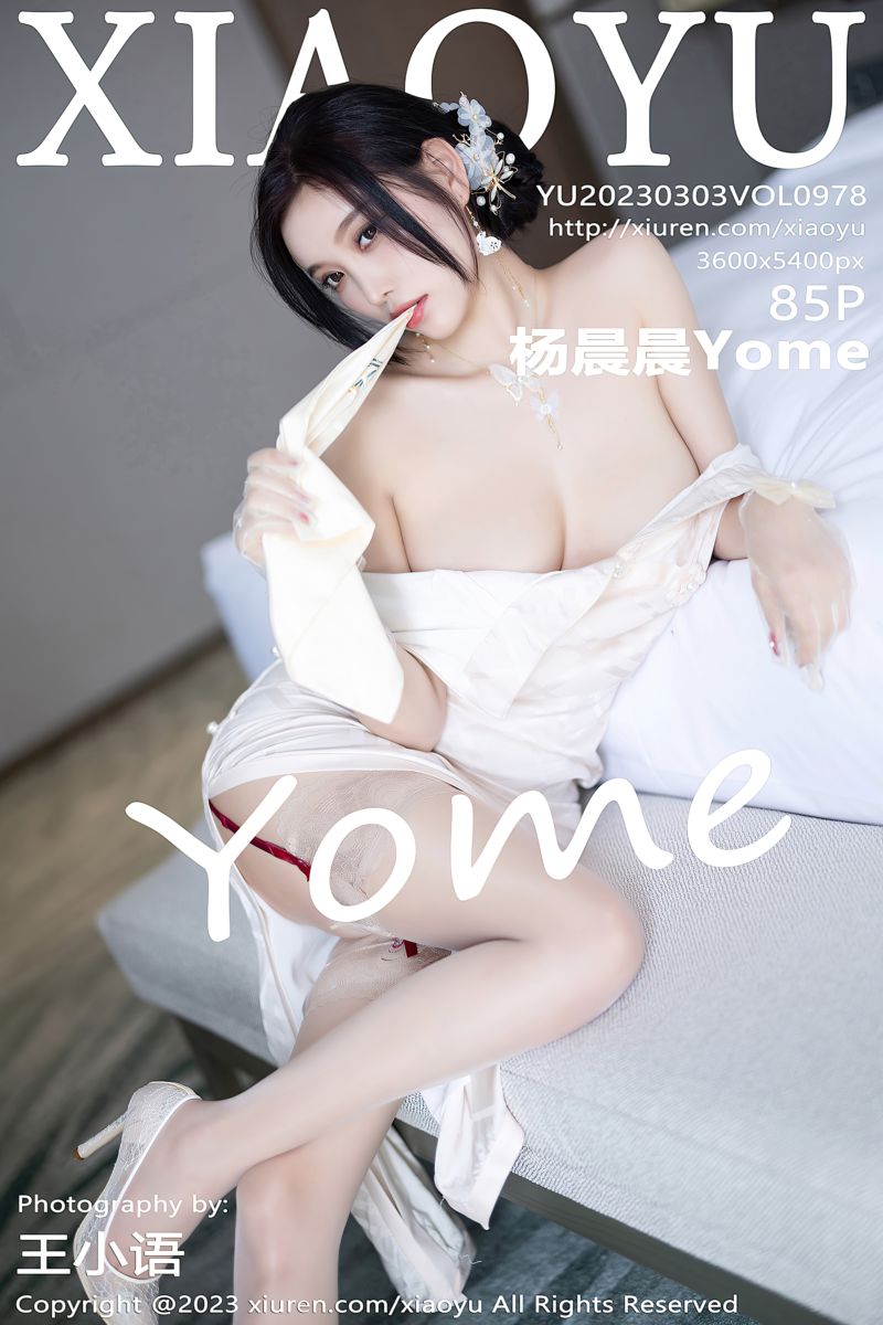 [XiaoYu语画界] 2023.03.03 Vol.978 杨晨晨Yome 白色典雅旗袍服饰