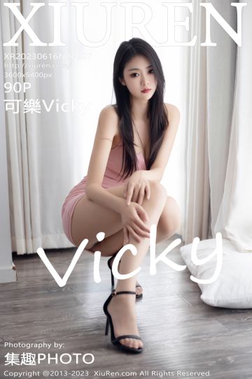 [XiuRen秀人网] 2023.06.16 No.6927 可樂Vicky 粉色连衣短裙 - 封面图