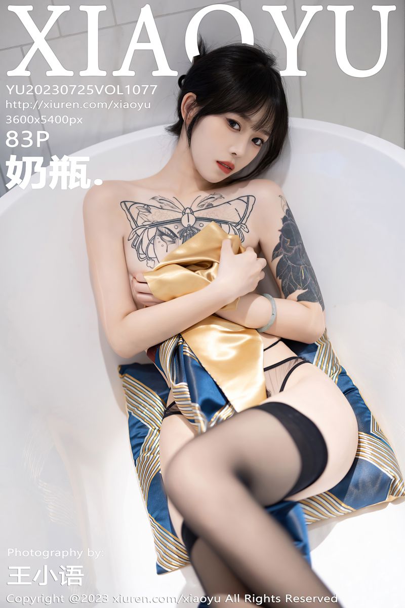 [XiaoYu语画界] 2023.07.25 Vol.1077 奶瓶. 深蓝色旗袍服饰