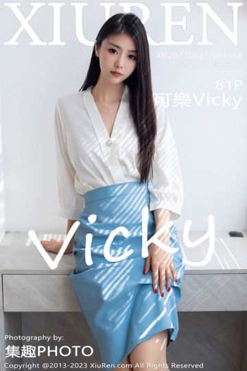 [XiuRen秀人网] 2023.08.31 No.7314 可樂Vicky 白色上衣蓝色裙 - 封面图