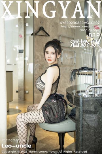 Vol.207 潘娇娇 - 封面图
