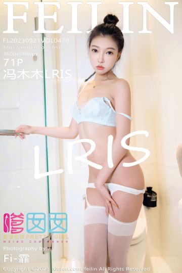 Vol.470 冯木木LRIS 白内衣搭配诱人白丝袜 - 封面图
