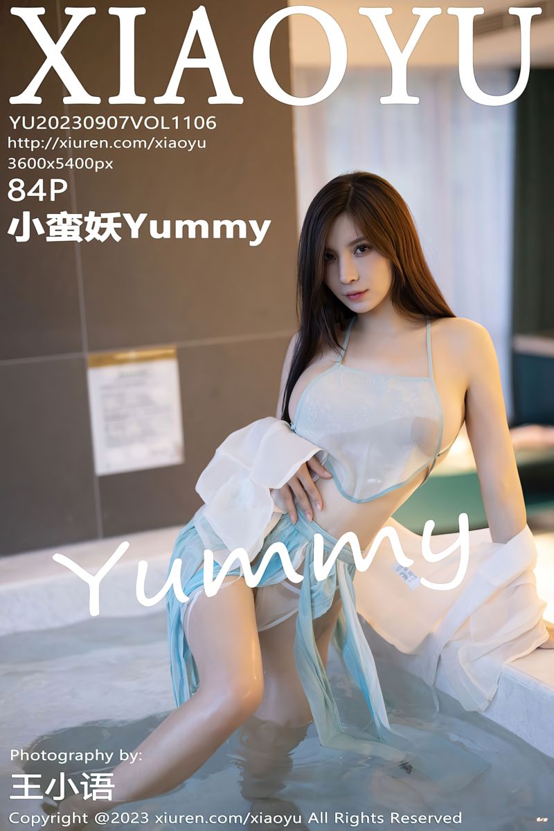 [XiaoYu语画界] 2023.09.07 Vol.1106 小蛮妖Yummy 贵州旅拍