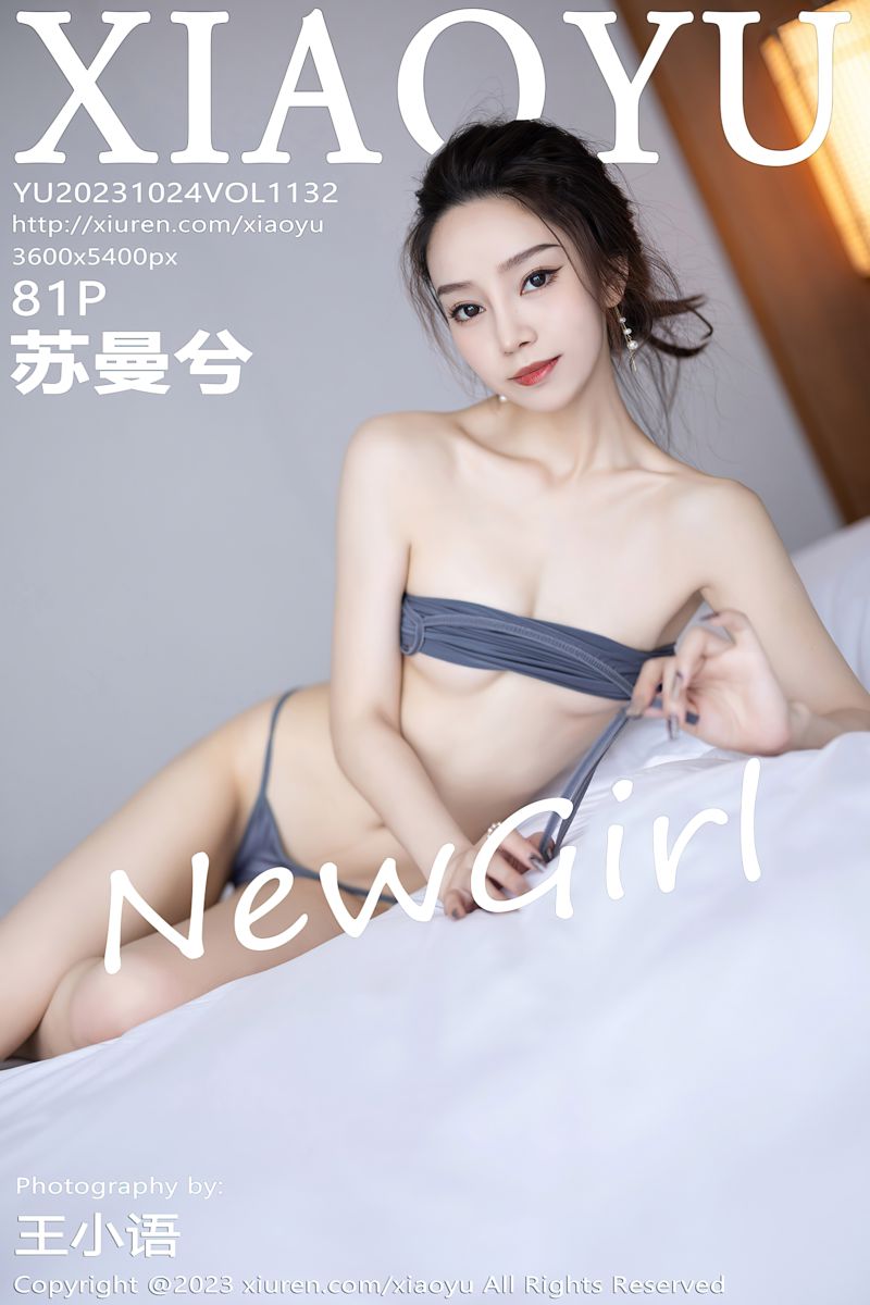 [XiaoYu语画界] 2023.10.24 Vol.1132 苏曼兮 白色连夜短裙