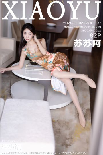Vol.1133 苏苏阿 暖色旗袍服饰 - 封面图