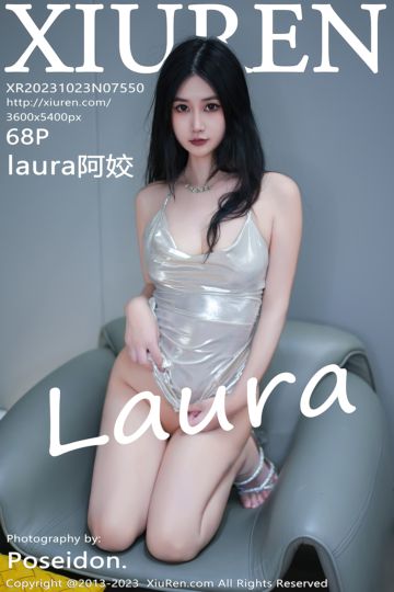 [XiuRen秀人网] 2023.10.23 No.7550 laura阿姣 银白色吊带短裙 - 封面图