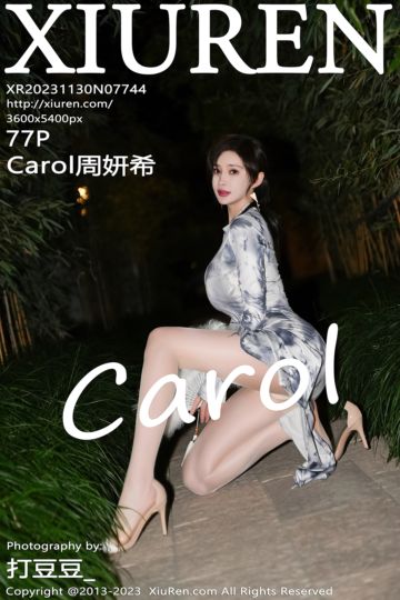 No.7744 Carol周妍希 旗袍服饰 - 封面图