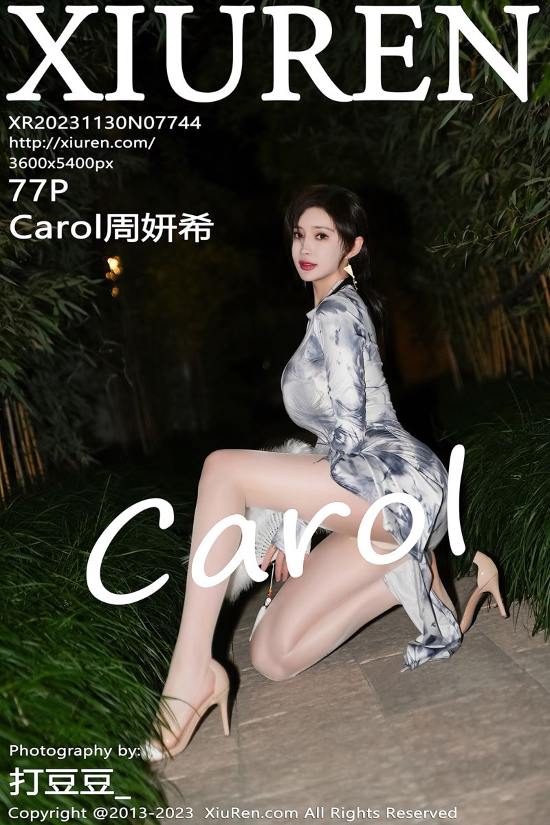 [XiuRen秀人网] 2023.11.30 No.7744 Carol周妍希 旗袍服饰