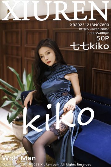 [XiuRen秀人网] 2023.12.13 No.7800 七七kiko 蓝色旗袍服饰 - 封面图