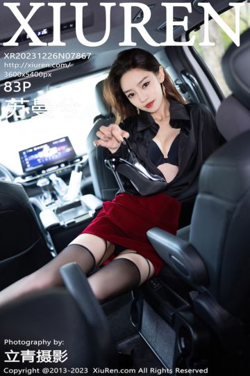 No.7867 苏曼兮 红色短裙与黑丝 - 封面图