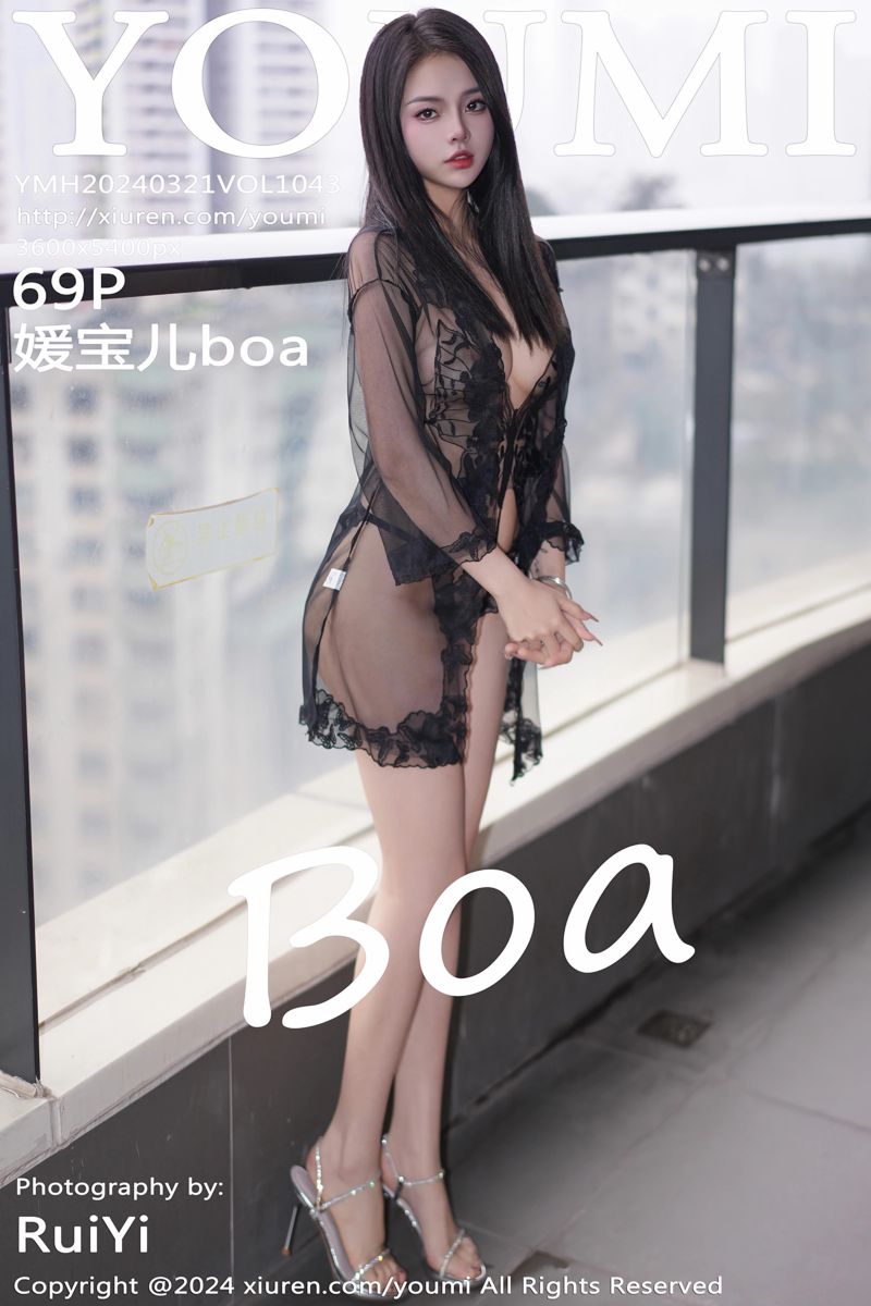 [YouMi尤蜜荟] 2024.03.21 Vol.1043 媛宝儿boa 黑色蕾丝轻透情趣服饰 - 封面图