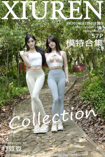 No.8565 模特合集 由豆瓣酱两位女神倾情演绎 - 封面图