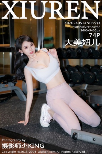 No.8533 大美妞儿 健身房场景拍摄 浅粉色瑜伽服饰 - 封面图