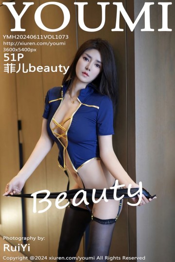 Vol.1073 菲儿beauty 深蓝色制服搭配魅惑黑丝 - 封面图