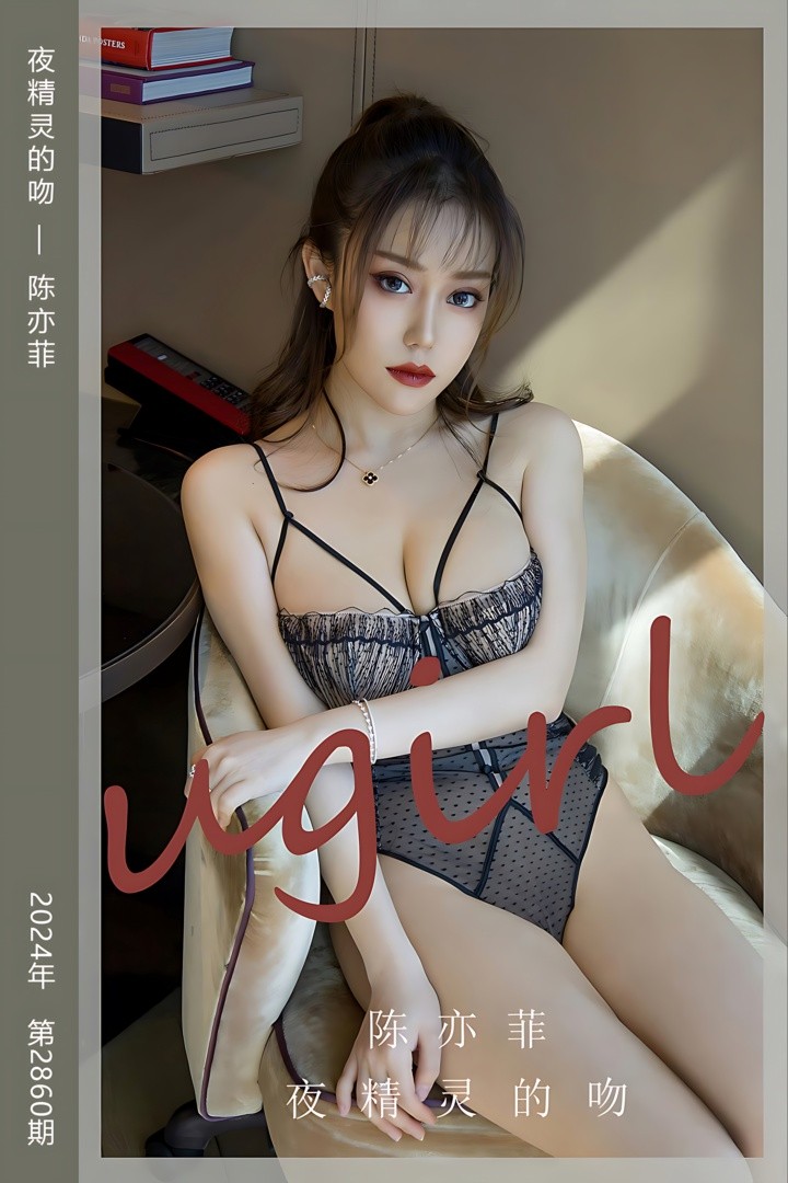[尤果网爱尤物] 2024.06.19 No.2860 夜精灵的吻 陈亦菲
