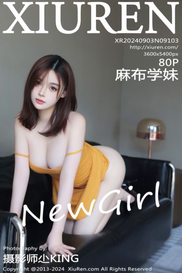 [XiuRen秀人网] 2024.09.03 No.9103 麻布学妹 首套写真 - 封面图