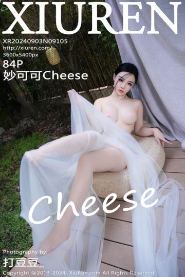 No.9105 妙可可Cheese 户外场景 - 封面图