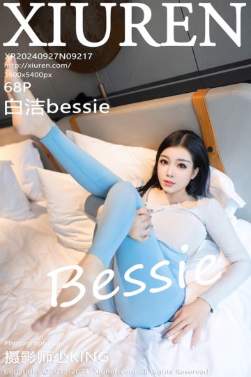 No.9217 白洁bessie 浅色商业装 - 封面图