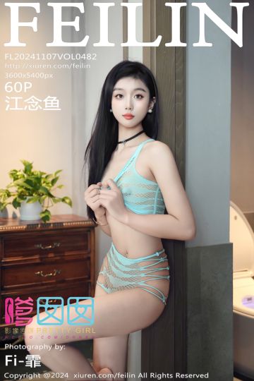 Vol.482 江念鱼 绿色情趣服饰 - 封面图