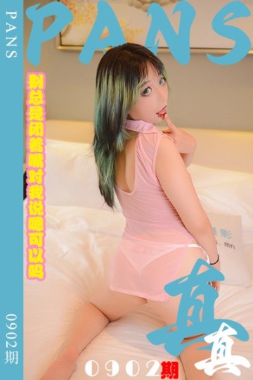 新期刊0902期 真真 - 封面图