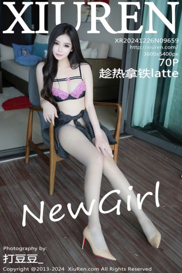 No.9659 趁热拿铁latte 首套写真 - 封面图