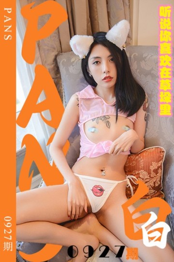 新期刊0927期 白白 - 封面图