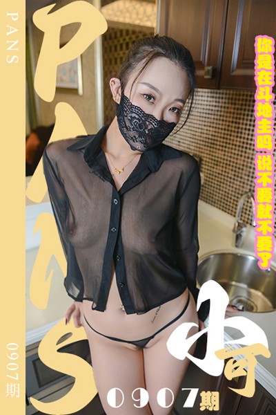 [PANS摄影] 2025.01.04 新期刊0907期 小可