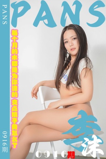新期刊0916期 李沫 - 封面图