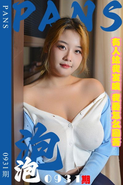 [PANS摄影] 2025.01.28 新期刊0931期 泡泡 - 封面图