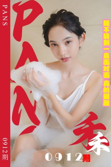 新期刊0912期 禾禾 - 封面图