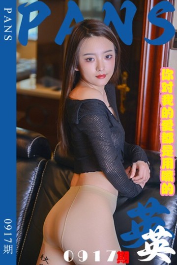 新期刊0917期 英英 - 封面图