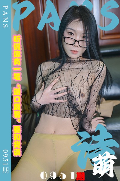 [PANS摄影] 2025.02.17 新期刊0951期 诗萌