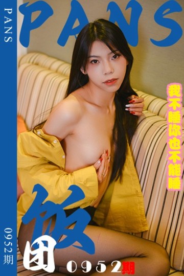 新期刊0952期 饭团 - 封面图