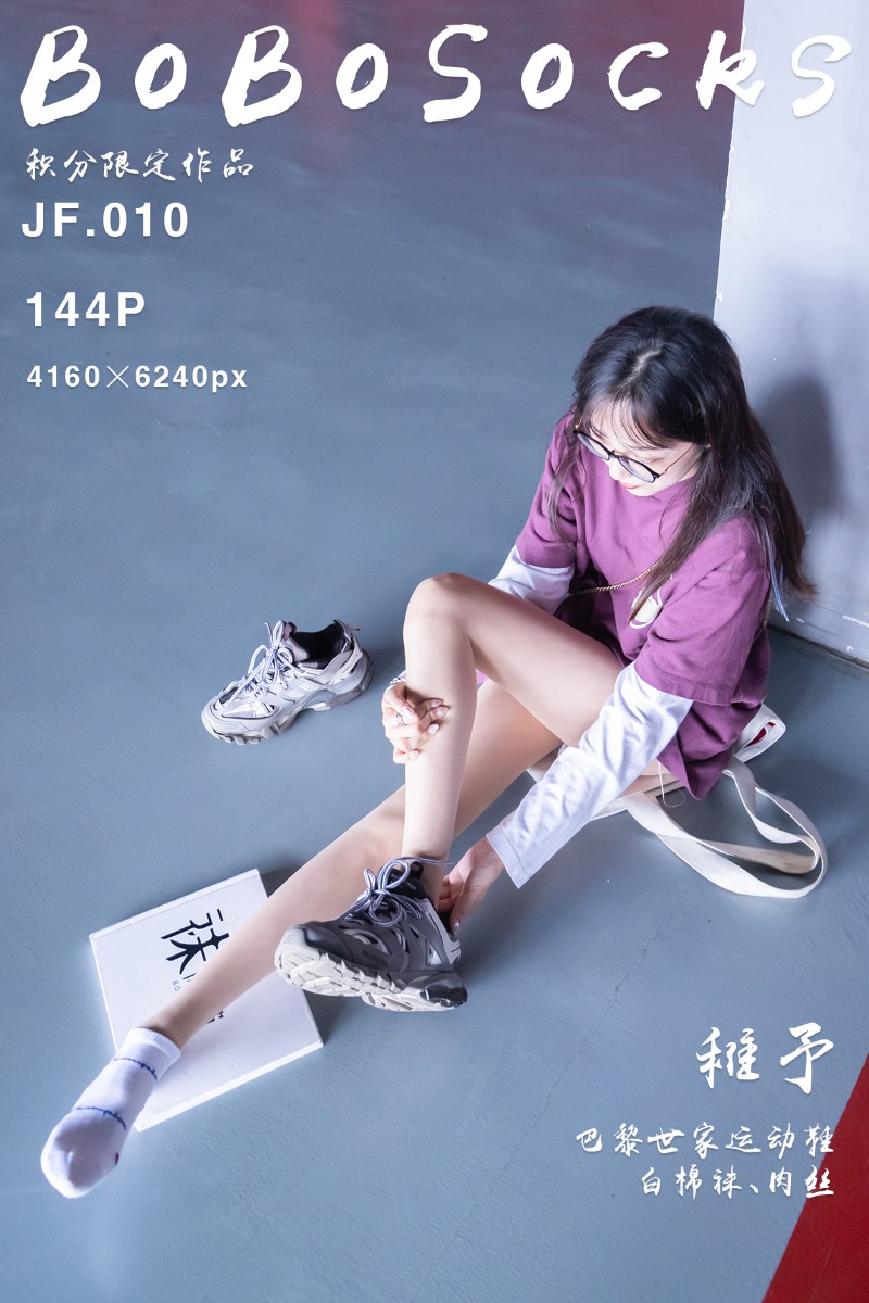[BoBoSocks袜啵啵] 2022.10.25 积分限定作品 JF.010 稚予
