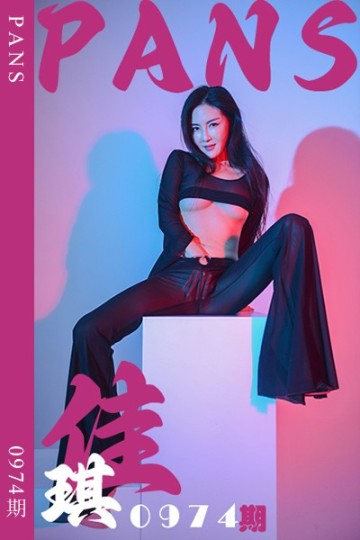 新期刊0974期 佳琪 - 封面图