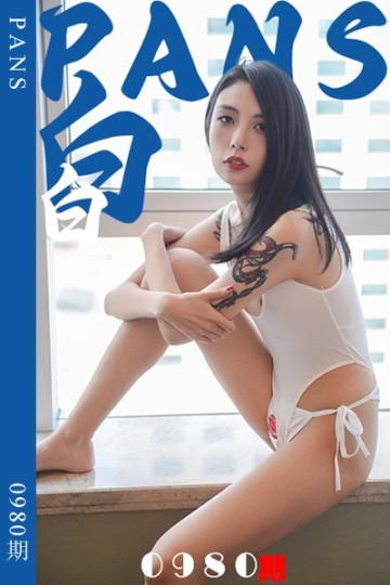 新期刊0980期 白白 - 封面图