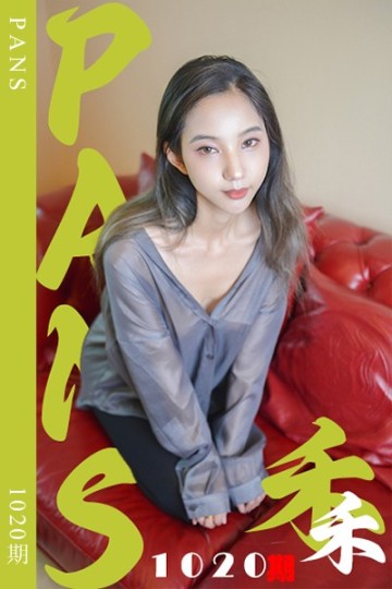 新期刊1020期 雨柔 - 封面图