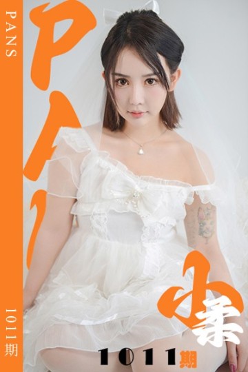 新期刊1011期 小柔 - 封面图