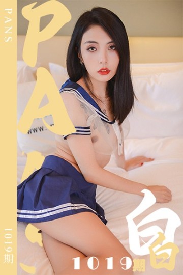 新期刊1019期 白白 - 封面图