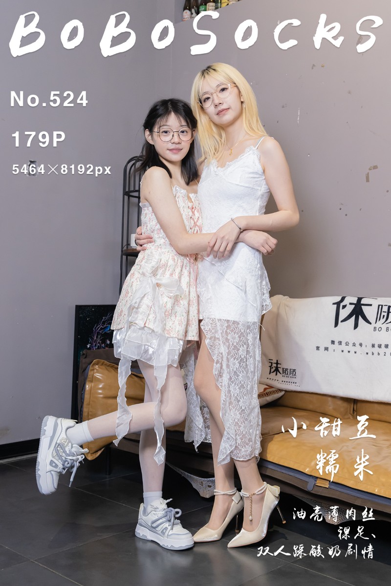 [BoBoSocks袜啵啵] 2025.05.01 NO.524 小甜豆&糯米