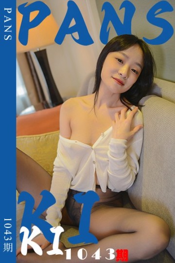 新期刊1043期 kiki - 封面图