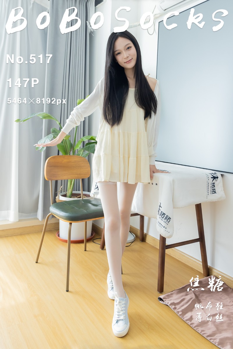 [BoBoSocks袜啵啵] 2025.04.15 NO.517 焦糖