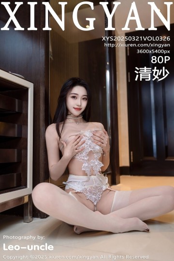 Vol.326 清妙 性感白色睡袍 - 封面图