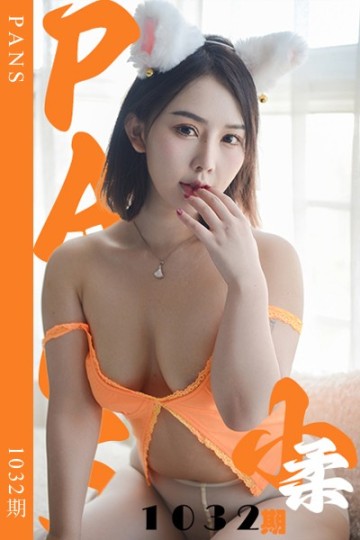 新期刊1032期 小柔 - 封面图