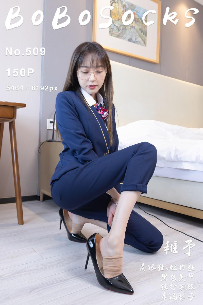 [BoBoSocks袜啵啵] 2025.03.27 NO.509 稚予