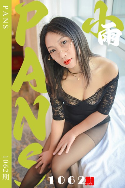 [PANS摄影] 2025.06.08 新期刊1062期 小雨