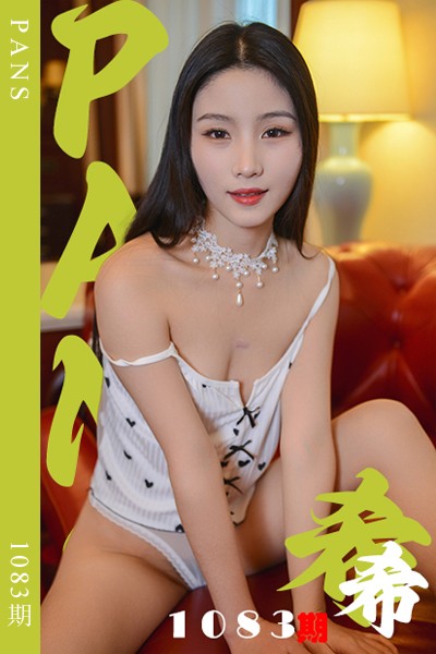 [PANS摄影] 2025.06.29 新期刊1083期 希希