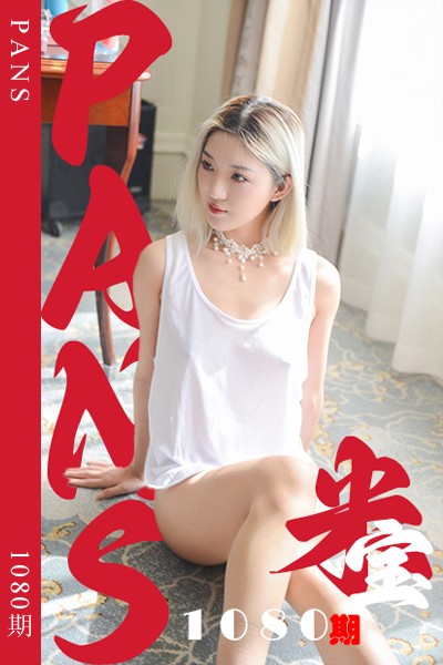 [PANS摄影] 2025.06.26 新期刊1080期 米宝