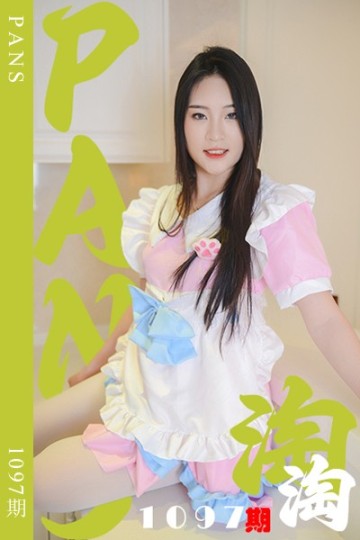 新期刊1097期 淘淘 - 封面图